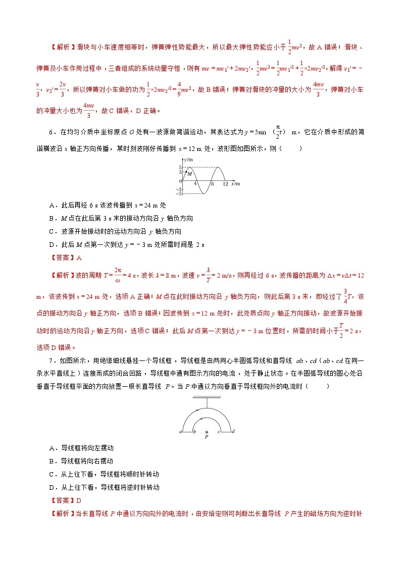 【开学摸底考】高二物理（江苏专用）（人教版2019：选择性必修第一册+选择性必修第二册第一章）-2023-2024学年高中下学期开学摸底考试卷.zip03