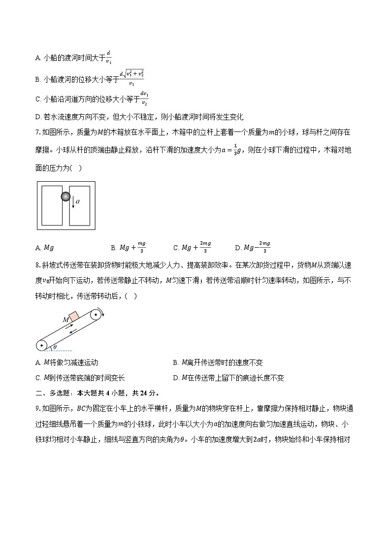 2023-2024学年广东省汕头市金山中学高一(上)期末考试物理试卷(含解析)03