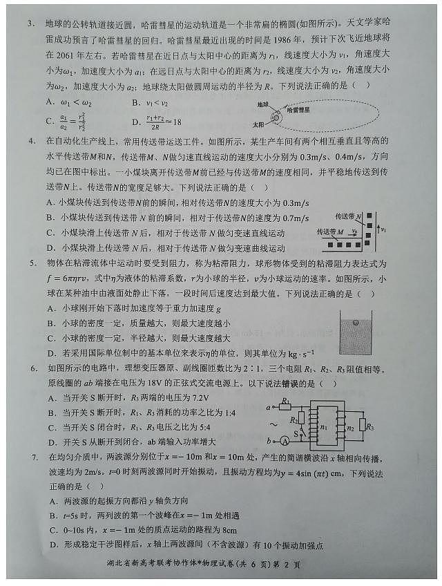 湖北新高考联考协作体2024届高三下学期2月收心考试物理试题02
