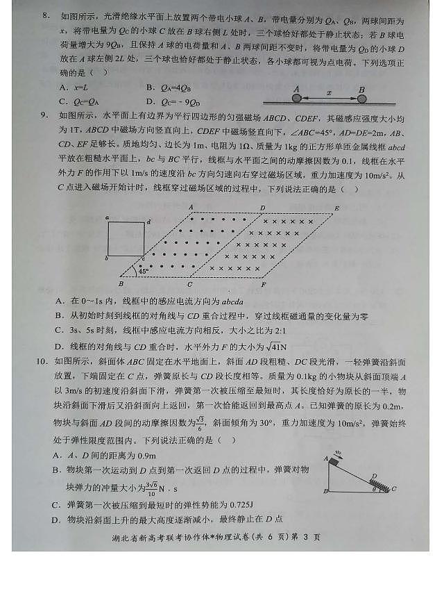 湖北新高考联考协作体2024届高三下学期2月收心考试物理试题03