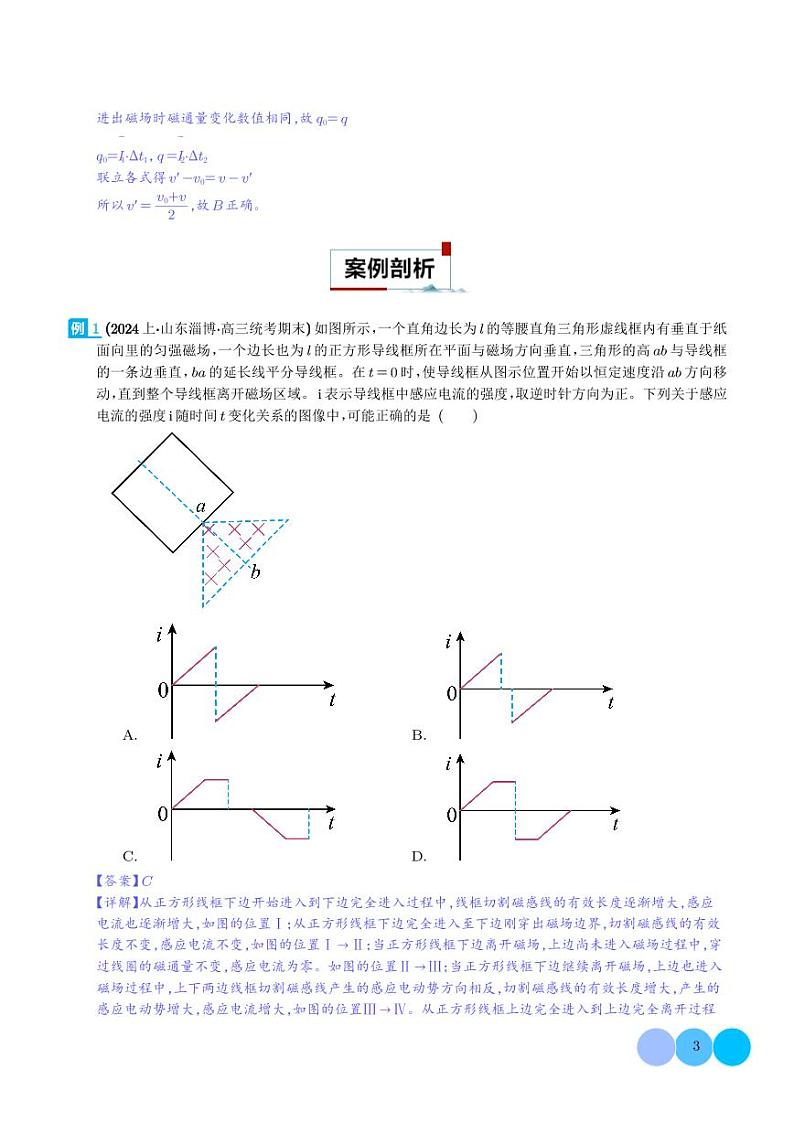 电磁感应中的导体框模型--2024年高考物理二轮热点模型学案03