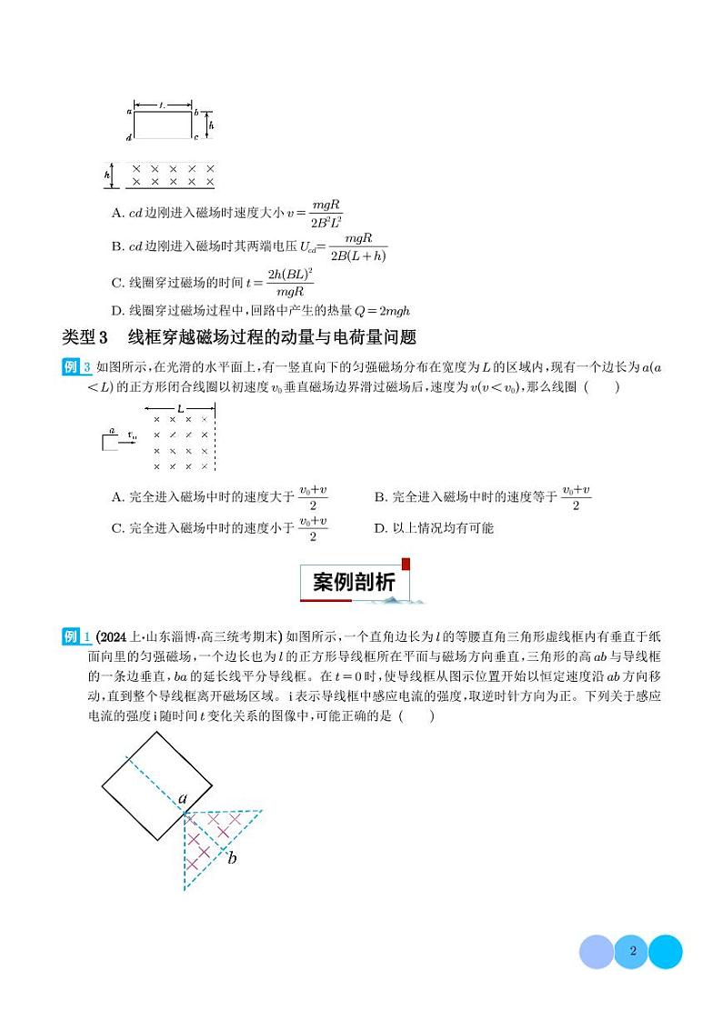 电磁感应中的导体框模型--2024年高考物理二轮热点模型学案02