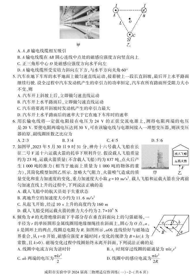 陕西省咸阳市实验中学2023-2024学年高三下学期适应训练（一模）（一）物理试题02