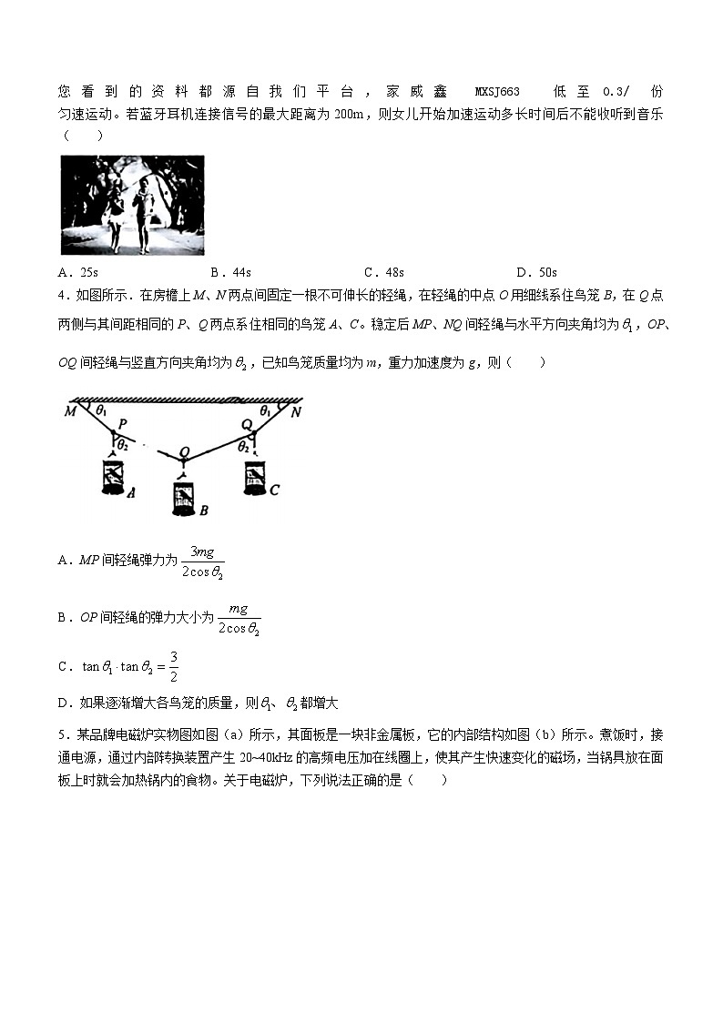 68,2024届辽宁省名校联盟高三一模模拟(调研卷)物理试题(四)()第2页
