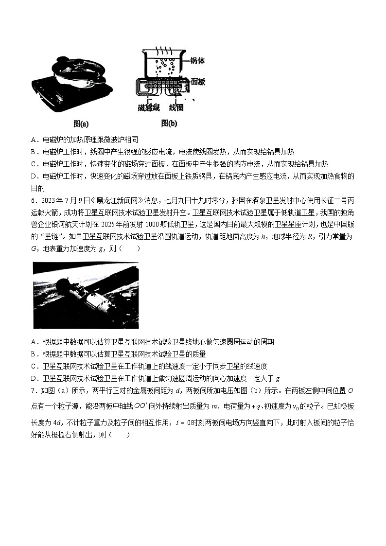 68,2024届辽宁省名校联盟高三一模模拟(调研卷)物理试题(四)()第3页