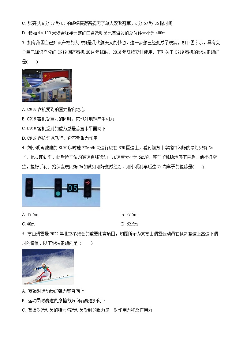 广东省湛江市2023-2024学年高一上学期期末考试物理试卷(Word版附解析)02