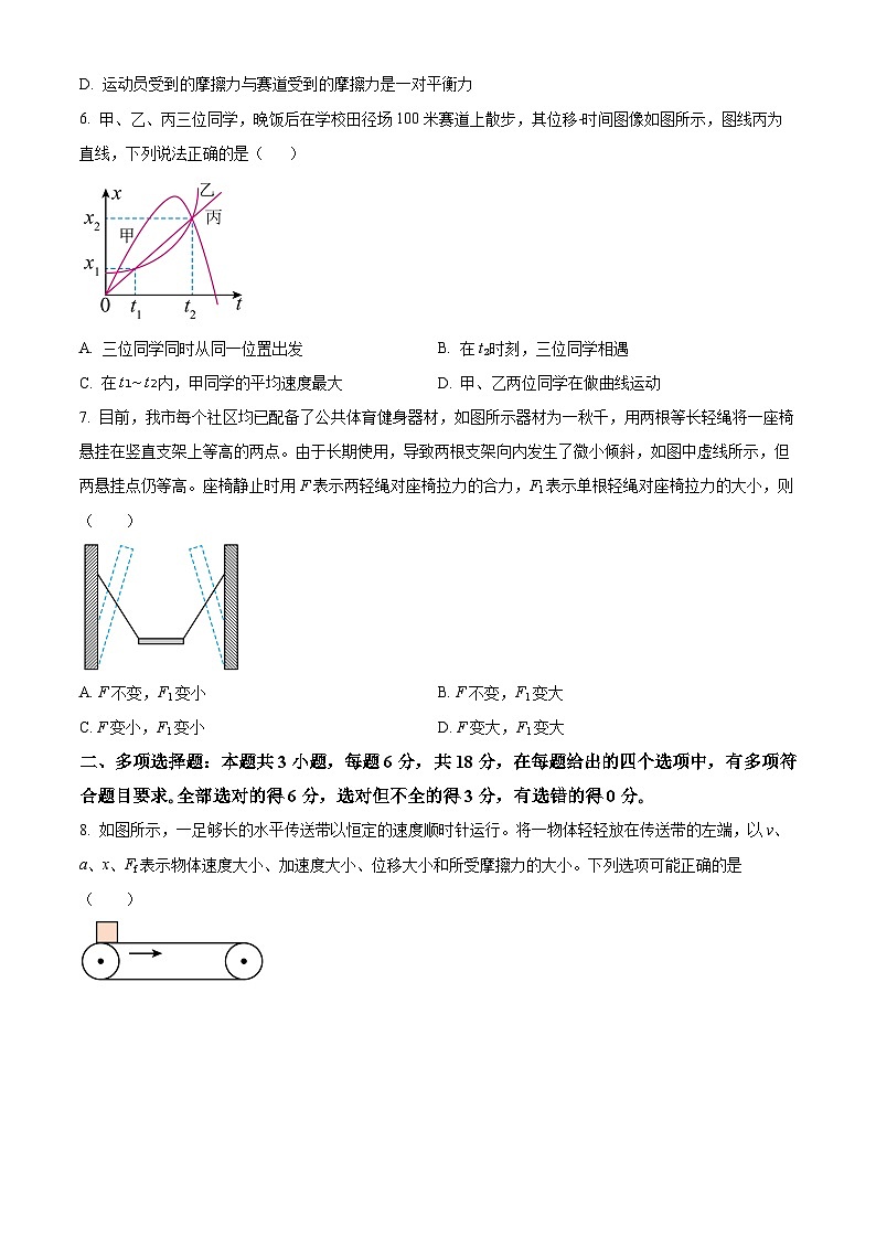 广东省湛江市2023-2024学年高一上学期期末考试物理试卷(Word版附解析)03