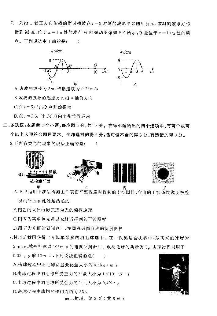 河北省石家庄市辛集市2023-2024学年高二上学期期末考试物理试题(PDF版附答案)03