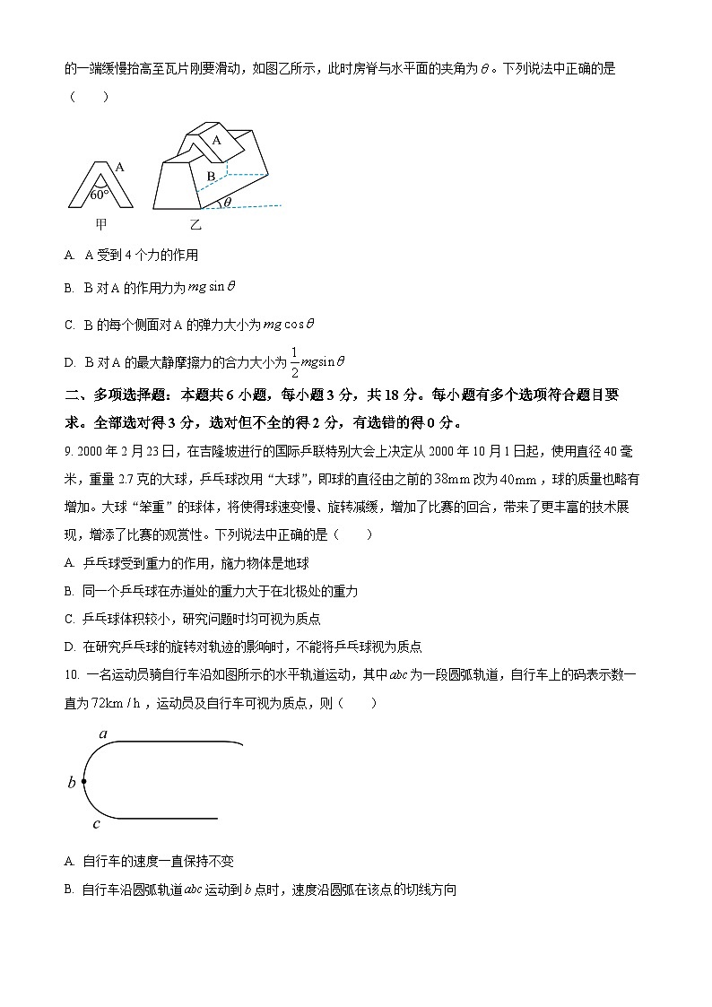 山东省烟台市2023-2024学年高一上学期期末考试物理试题(Word版附解析)第3页