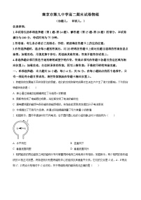 江苏省南京市第九中学2023-2024学年高二上学期期末考试物理试卷（Word版附解析）