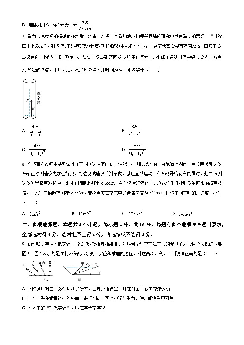 山东省聊城市2023-2024学年高一上学期期末考试物理试卷(Word版附解析)第3页