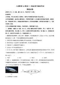 江西省2023-2024学年高三上学期一轮总复习验收联考物理试题（Word版附解析）