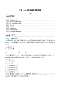 高中物理人教版 (2019)必修 第三册第十一章 电路及其应用4 串联电路和并联电路达标测试