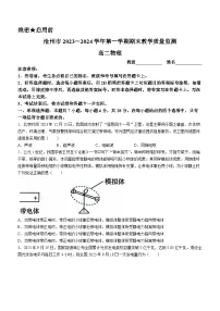 河北省沧州市八县联考2023-2024学年高二上学期1月期末物理试题