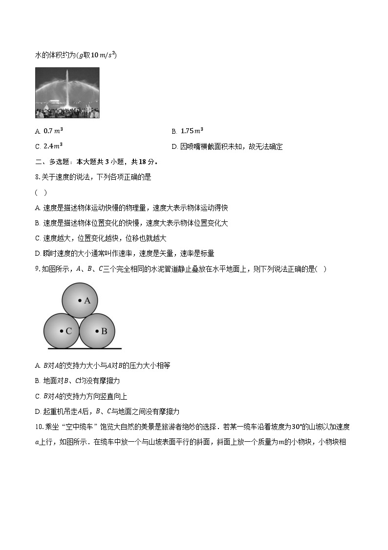 2023-2024学年广东省揭阳市普宁市高一（上）期末考试物理试卷（含解析）03