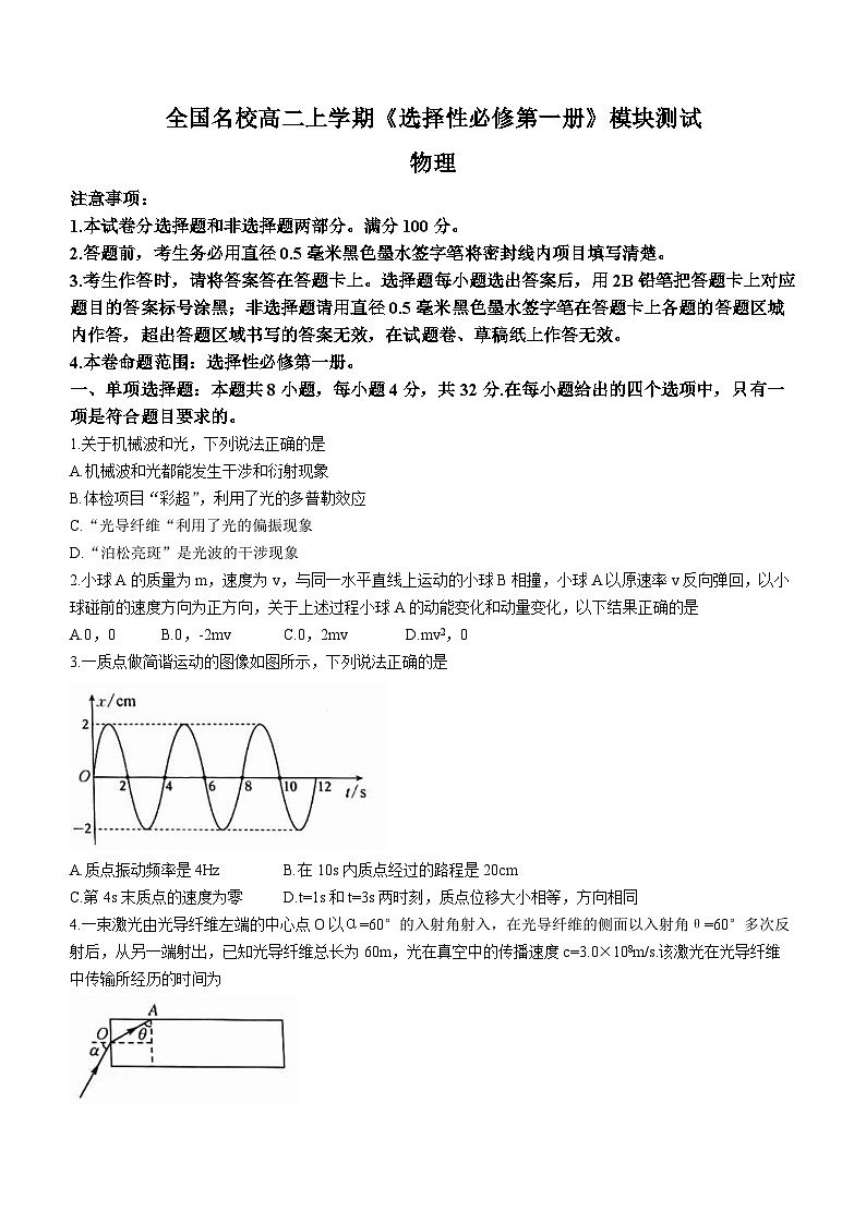湖南省娄底市涟源市2023-2024学年高二上学期1月期末考试物理试题01