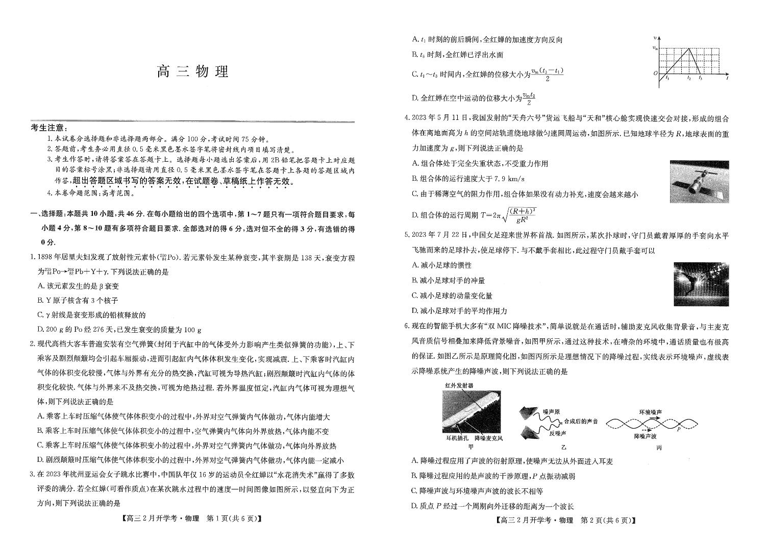 2024江西省九师联盟高三下学期2月开学考试物理PDF版含答案