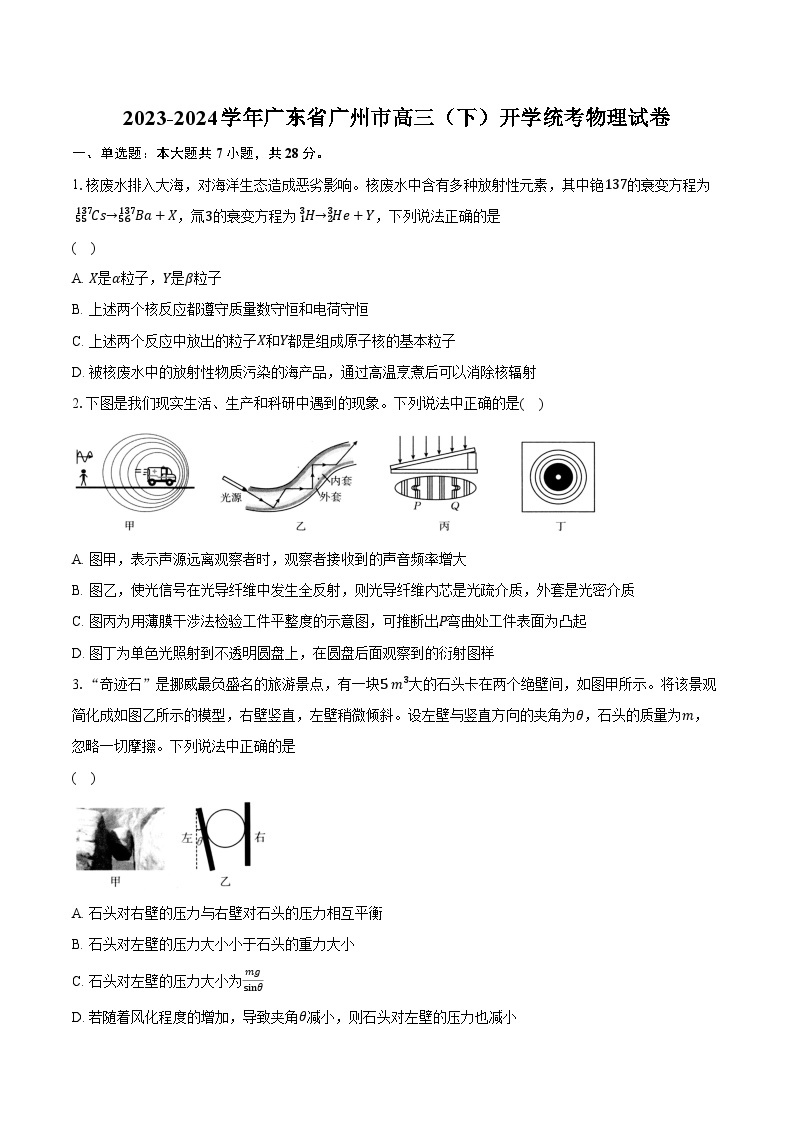 2023-2024学年广东省广州市高三（下）开学统考物理试卷（含解析）01