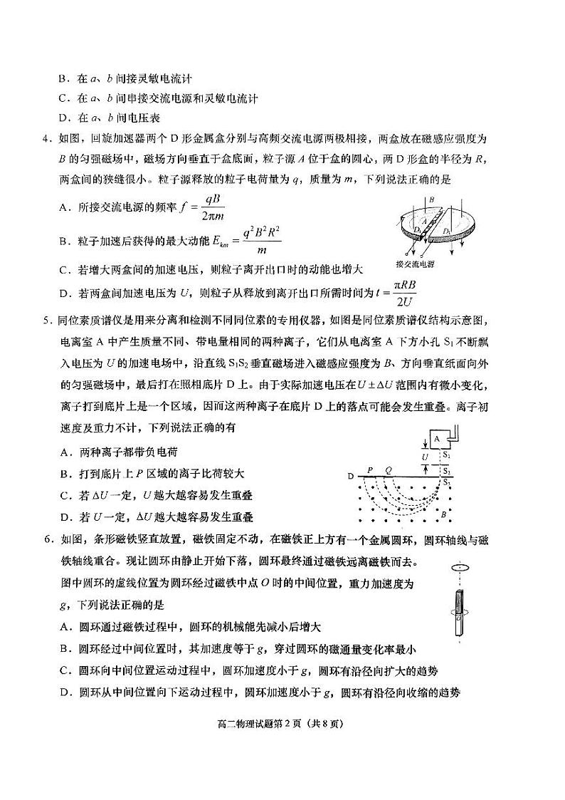 山东省青岛市即墨区2023-2024学年高二上学期期末考试物理试卷(PDF版附答案)第2页