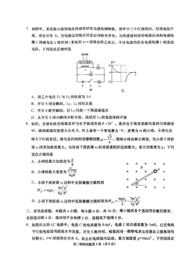 山东省青岛市即墨区2023-2024学年高二上学期期末考试物理试卷(PDF版附答案)第3页