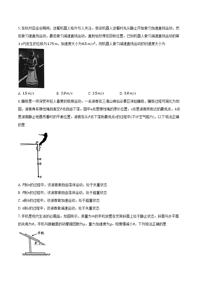 2023-2024学年江西省上饶市高一（上）期末教学质量测试物理试卷(含解析）02