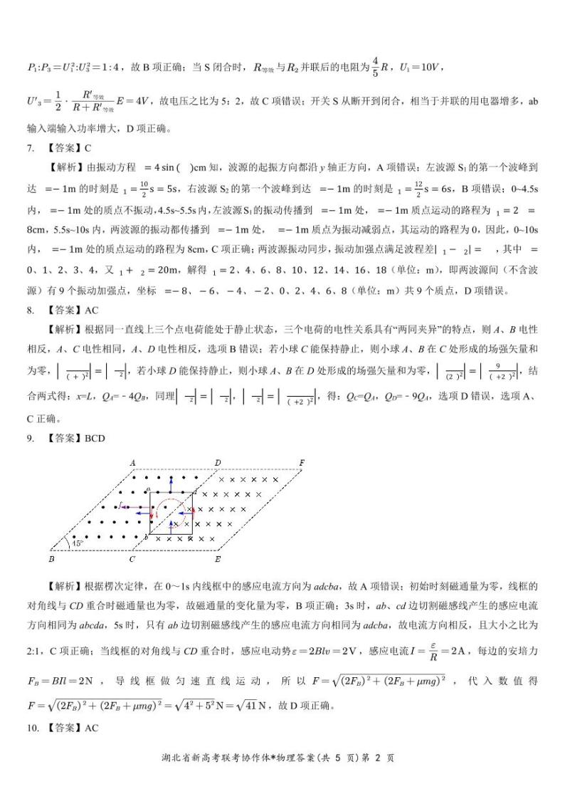 湖北省新高考联考协作体2024届高三下学期2月收心考试物理02
