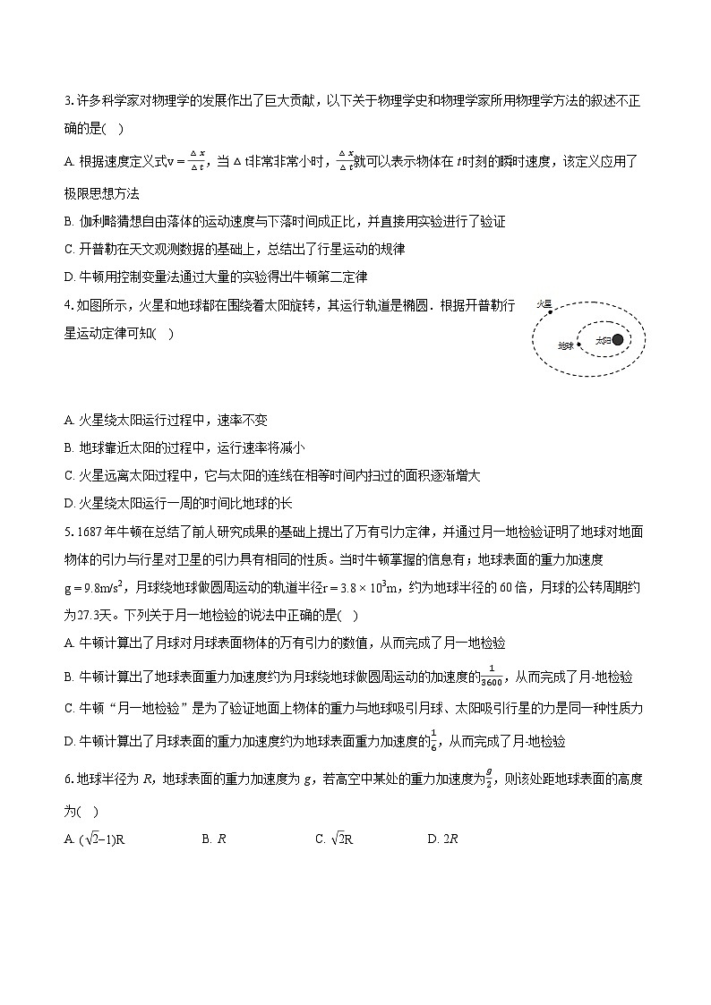2022-2023学年甘肃省兰州市教育局第四片区高一(下)期末物理试卷(含详细答案解析)02