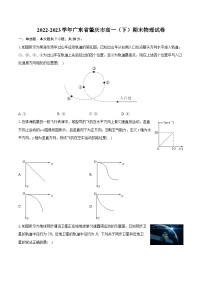 2022-2023学年广东省肇庆市高一（下）期末物理试卷（含详细答案解析）