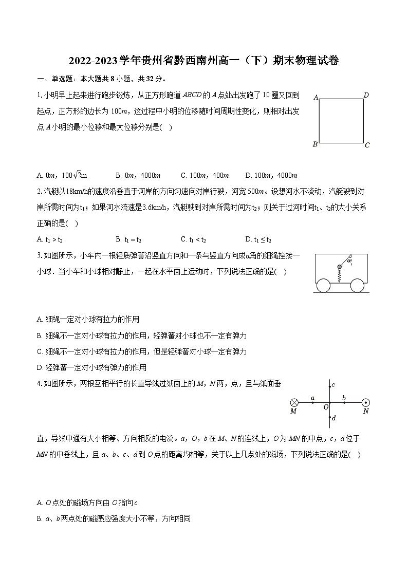 2022-2023学年贵州省黔西南州高一(下)期末物理试卷(含详细答案解析)01