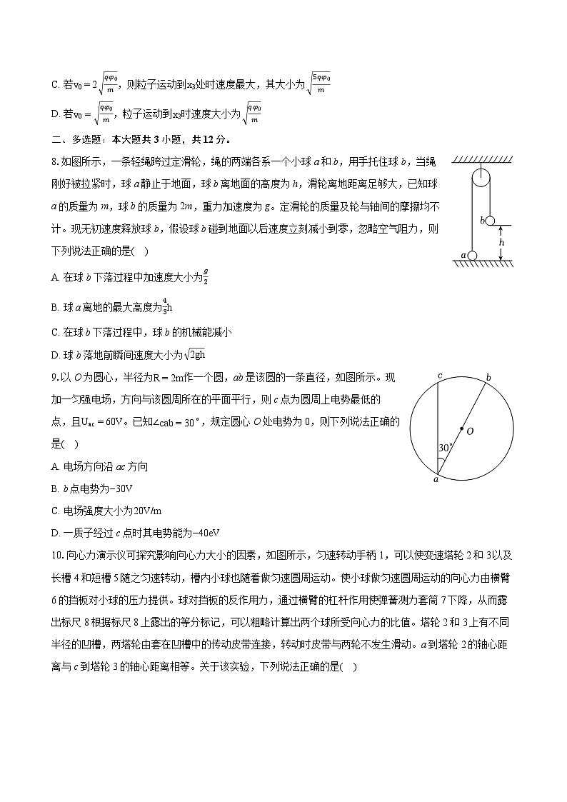 2022-2023学年湖北省荆门市高一(下)期末物理试卷(含详细答案解析)第3页