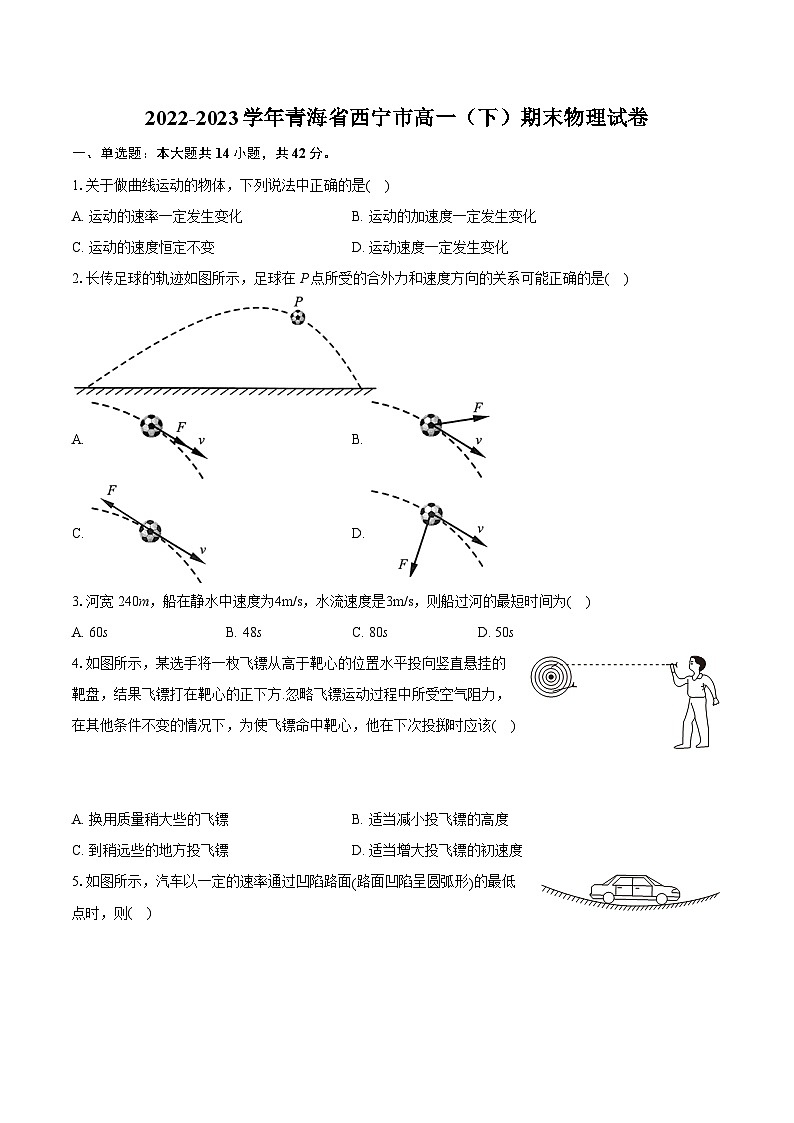 2022-2023学年青海省西宁市高一(下)期末物理试卷(含详细答案解析)第1页