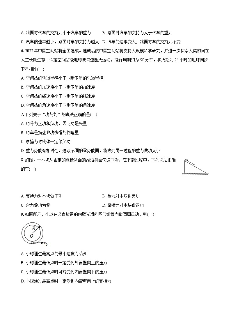 2022-2023学年青海省西宁市高一(下)期末物理试卷(含详细答案解析)第2页