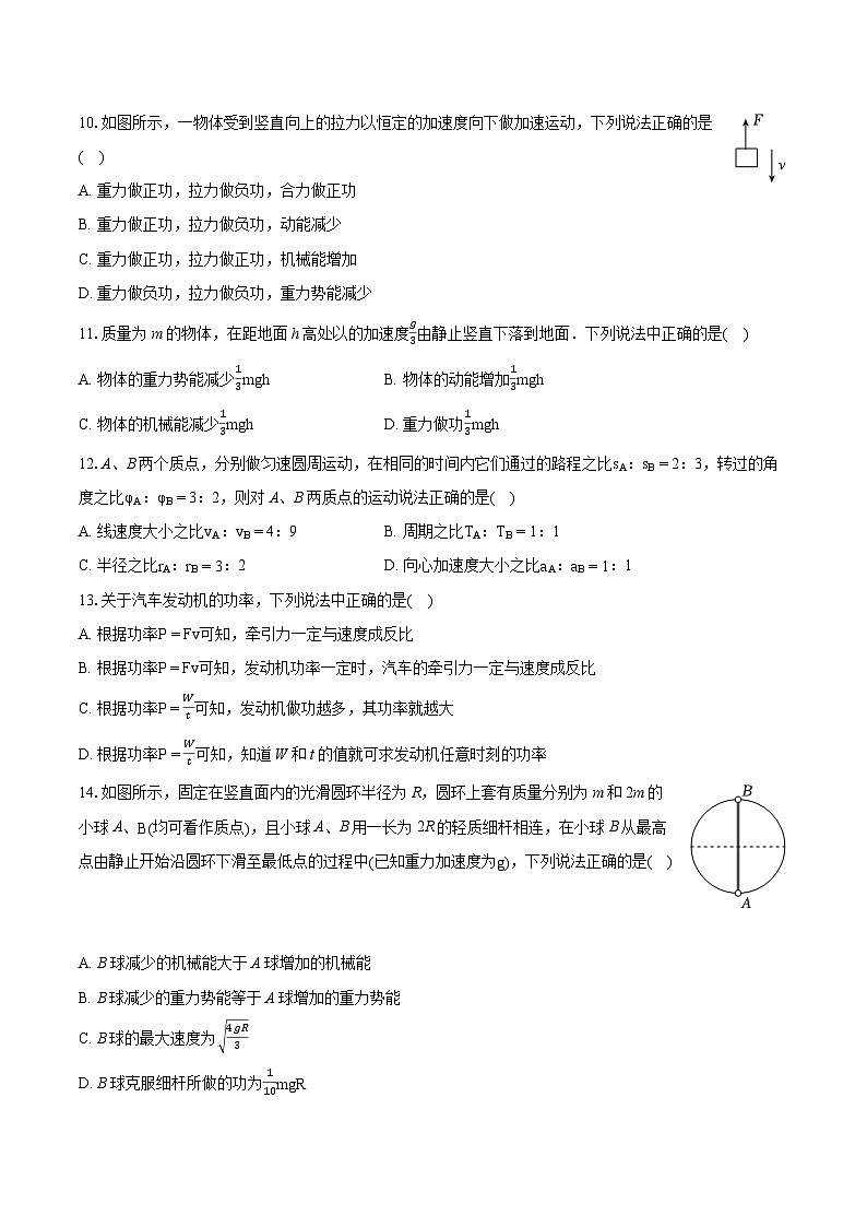 2022-2023学年青海省西宁市高一(下)期末物理试卷(含详细答案解析)第3页