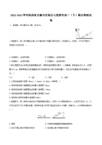 2022-2023学年陕西省安康市汉滨区七校联考高一(下)期末物理试卷(含详细答案解析)
