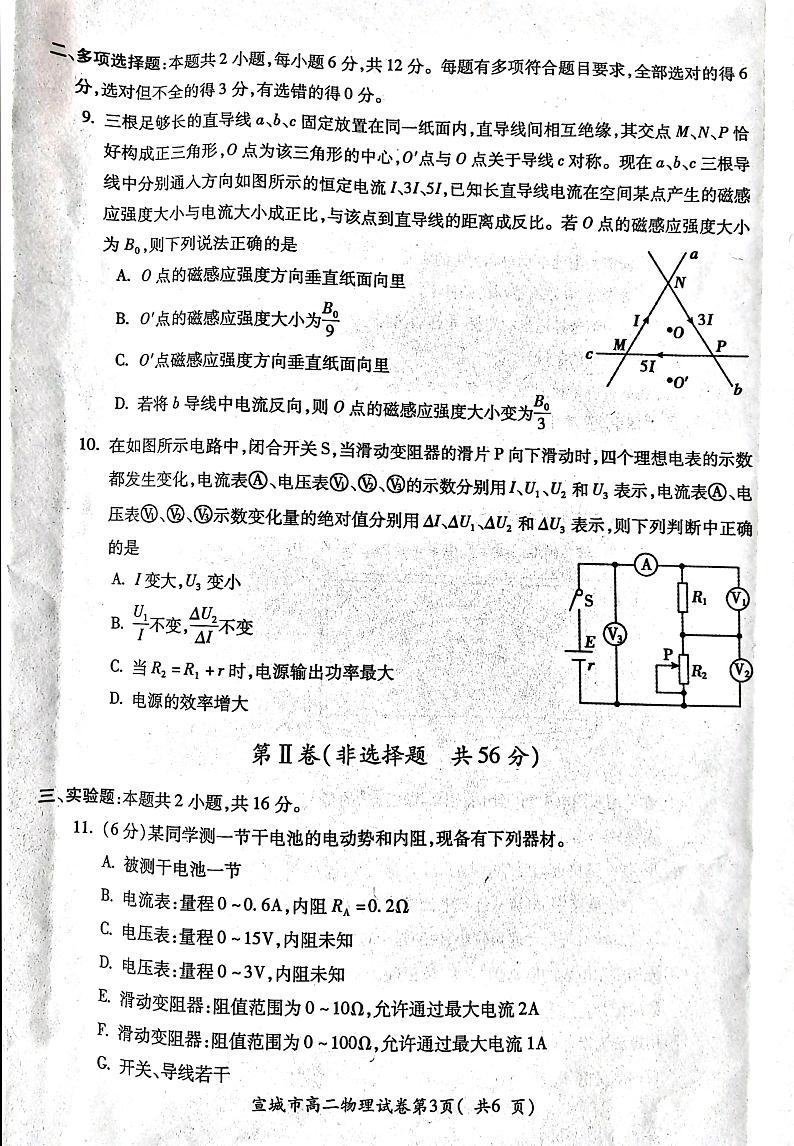 2024宣城高二上学期期末考试物理PDF版含答案03