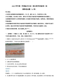 浙江省温州市2023-2024学年高一上学期期末检测物理(A卷)试题(Word版附解析)