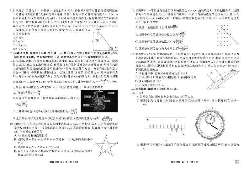 山东省2023-2024学年高三下学期2月联考物理试题第2页