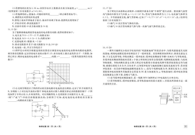 山东省2023-2024学年高三下学期2月联考物理试题第3页