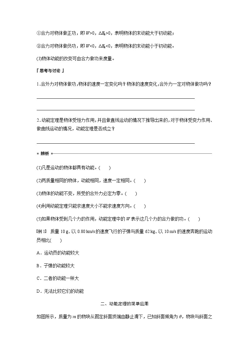 第八章 機(jī)械能守恒定律 3　動能和動能定理  學(xué)案（學(xué)生版+教師版）—2024年春高中物理人教版必修二第2頁