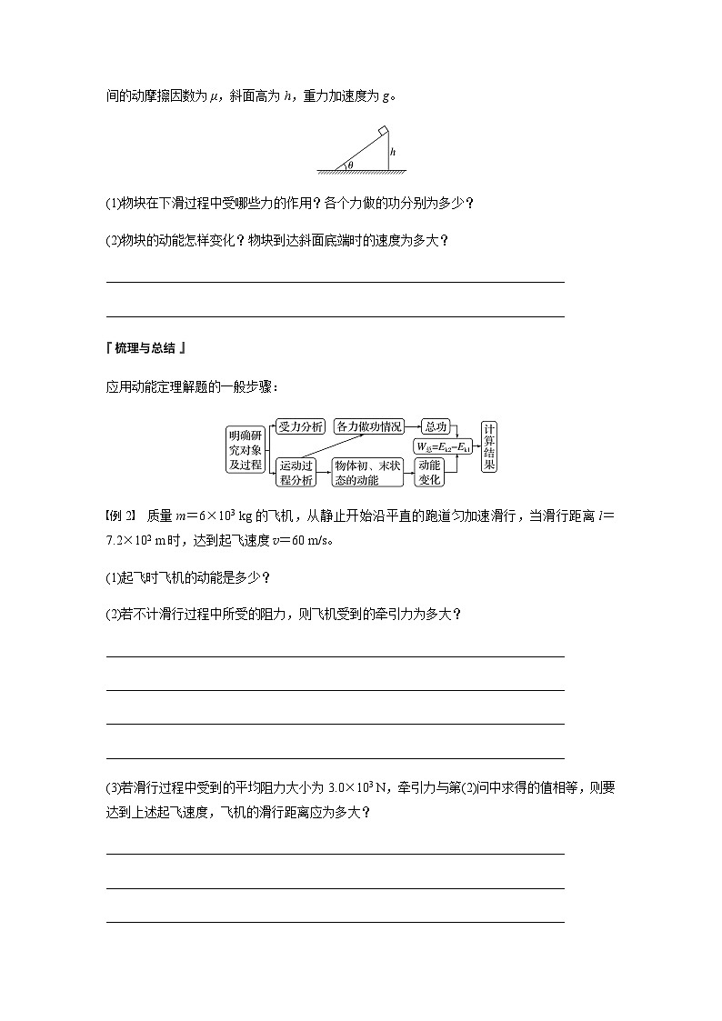 第八章 機(jī)械能守恒定律 3　動能和動能定理  學(xué)案（學(xué)生版+教師版）—2024年春高中物理人教版必修二第3頁