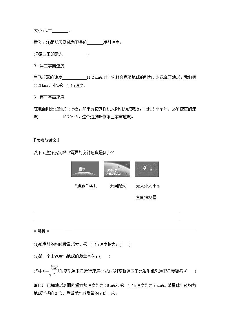 第七章 萬有引力與宇宙航行  4　宇宙航行  學(xué)案（學(xué)生版+教師版）—2024年春高中物理人教版必修二第2頁