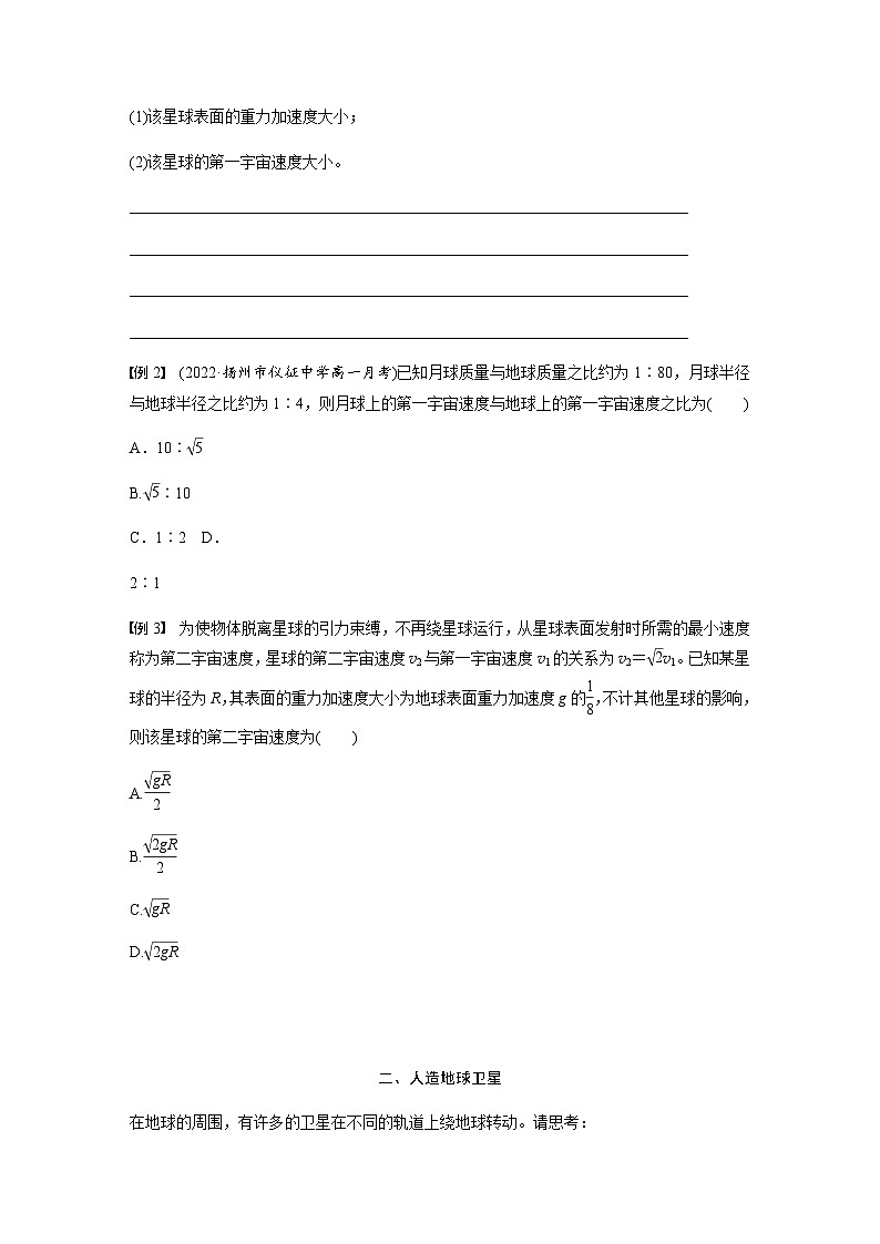 第七章 萬有引力與宇宙航行  4　宇宙航行  學(xué)案（學(xué)生版+教師版）—2024年春高中物理人教版必修二第3頁