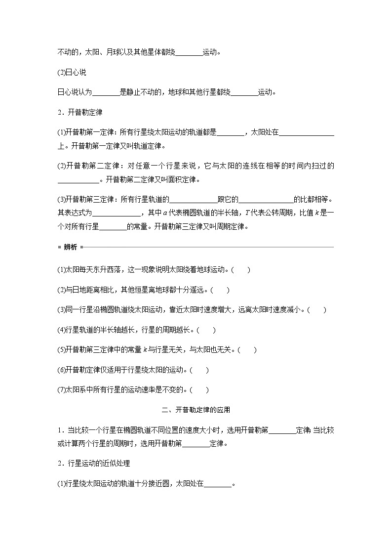 第七章 萬有引力與宇宙航行  1　行星的運動  學案（學生版+教師版）—2024年春高中物理人教版必修二第2頁