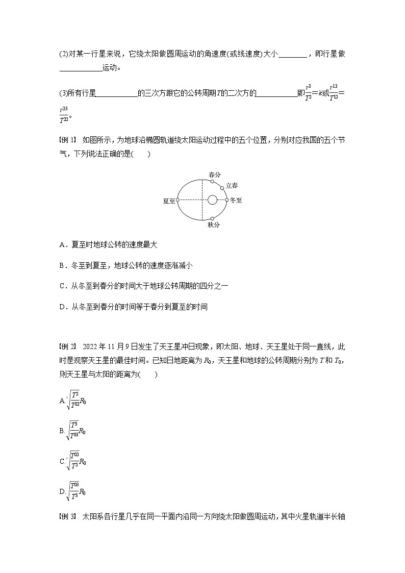 第七章 萬有引力與宇宙航行  1　行星的運動  學案（學生版+教師版）—2024年春高中物理人教版必修二第3頁