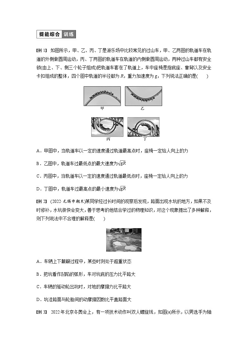 第六章 圓周運(yùn)動(dòng)  章末素養(yǎng)提升  學(xué)案（學(xué)生版+教師版）—2024年春高中物理人教版必修二第3頁