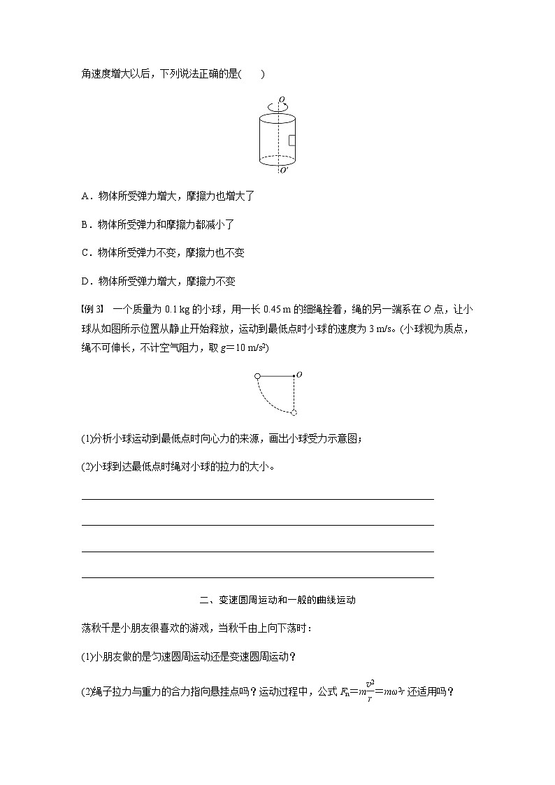 第六章 圆周运动 2 第2课时 向心力的分析和向心力公式的应用 学案(学生版+教师版)—2024年春高中物理人教版必修二03
