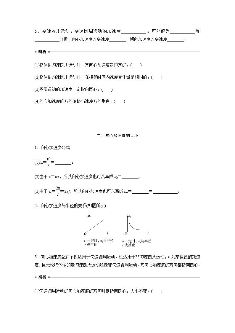 第六章 圓周運(yùn)動 3　向心加速度  學(xué)案（學(xué)生版+教師版）—2024年春高中物理人教版必修二第2頁