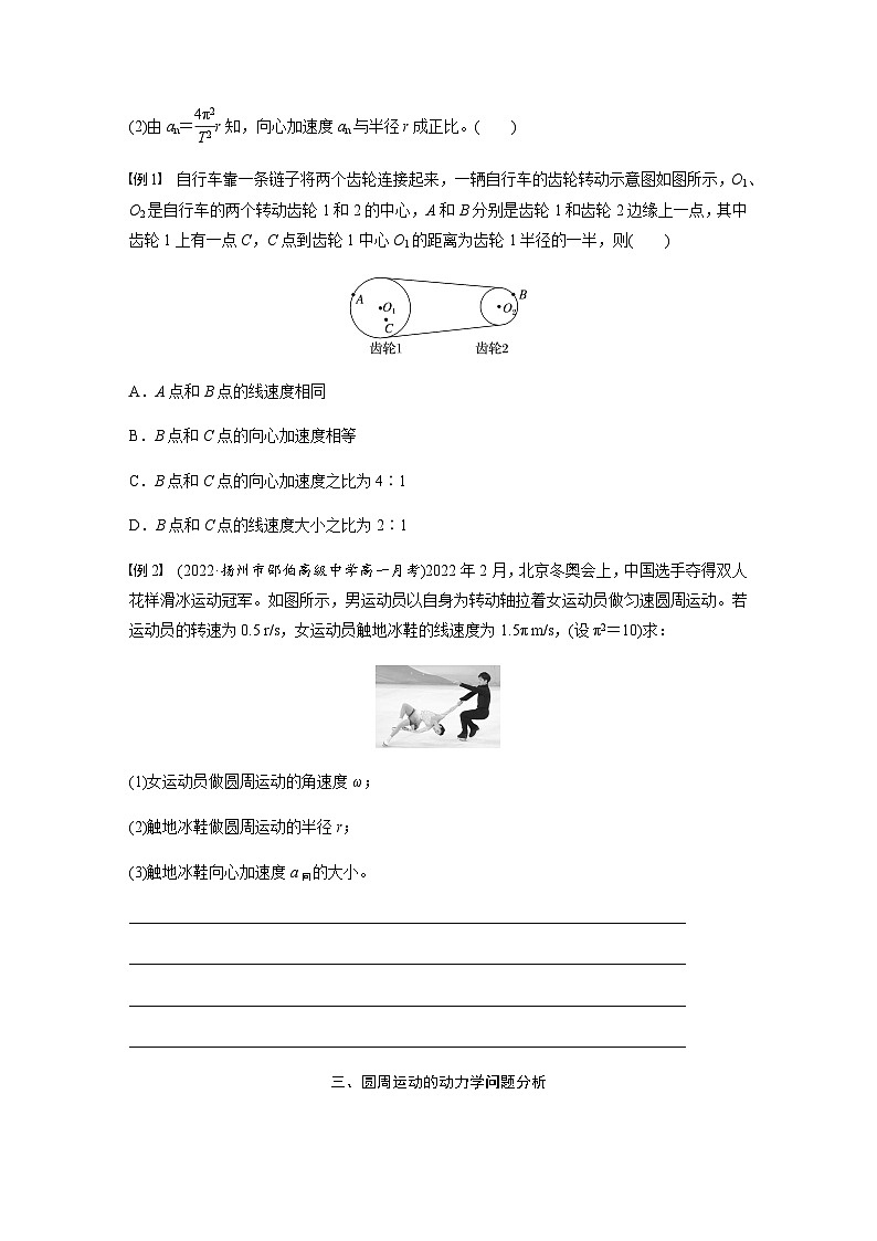 第六章 圓周運(yùn)動 3 向心加速度 學(xué)案(學(xué)生版+教師版)—2024年春高中物理人教版必修二第3頁