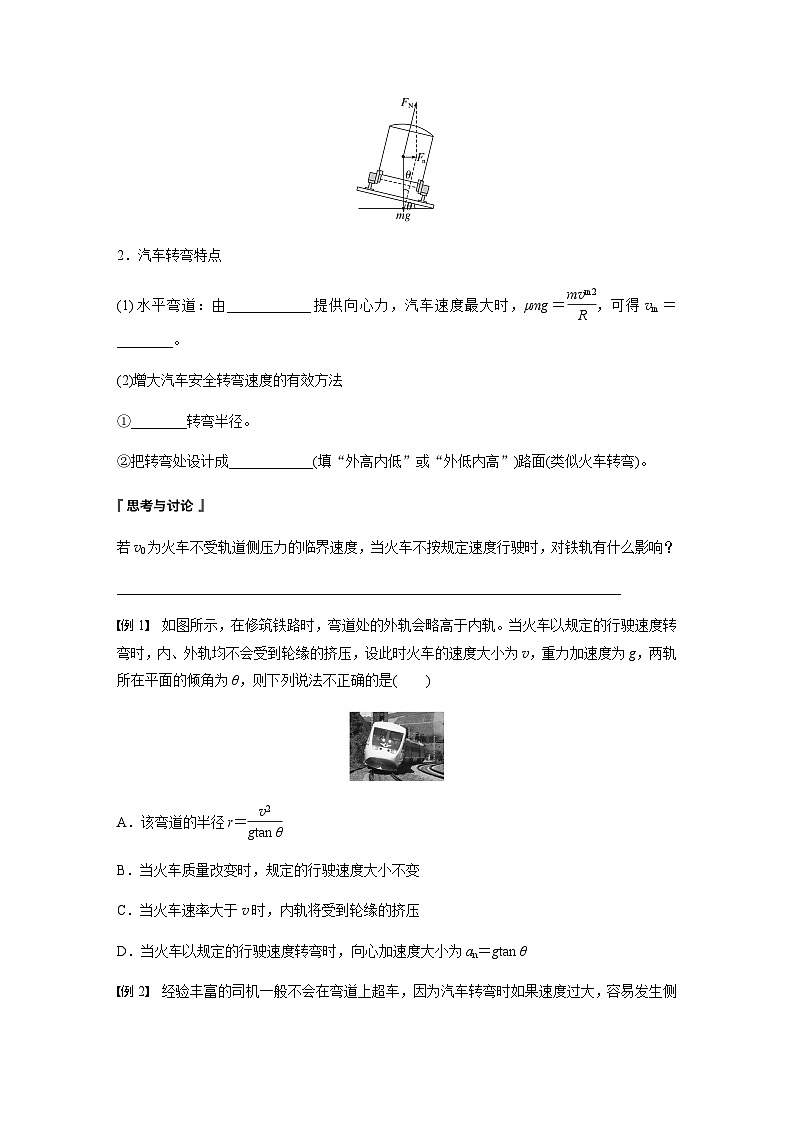 第六章 圆周运动 4 生活中的圆周运动  学案(学生版+教师版)—2024年春高中物理人教版必修二02