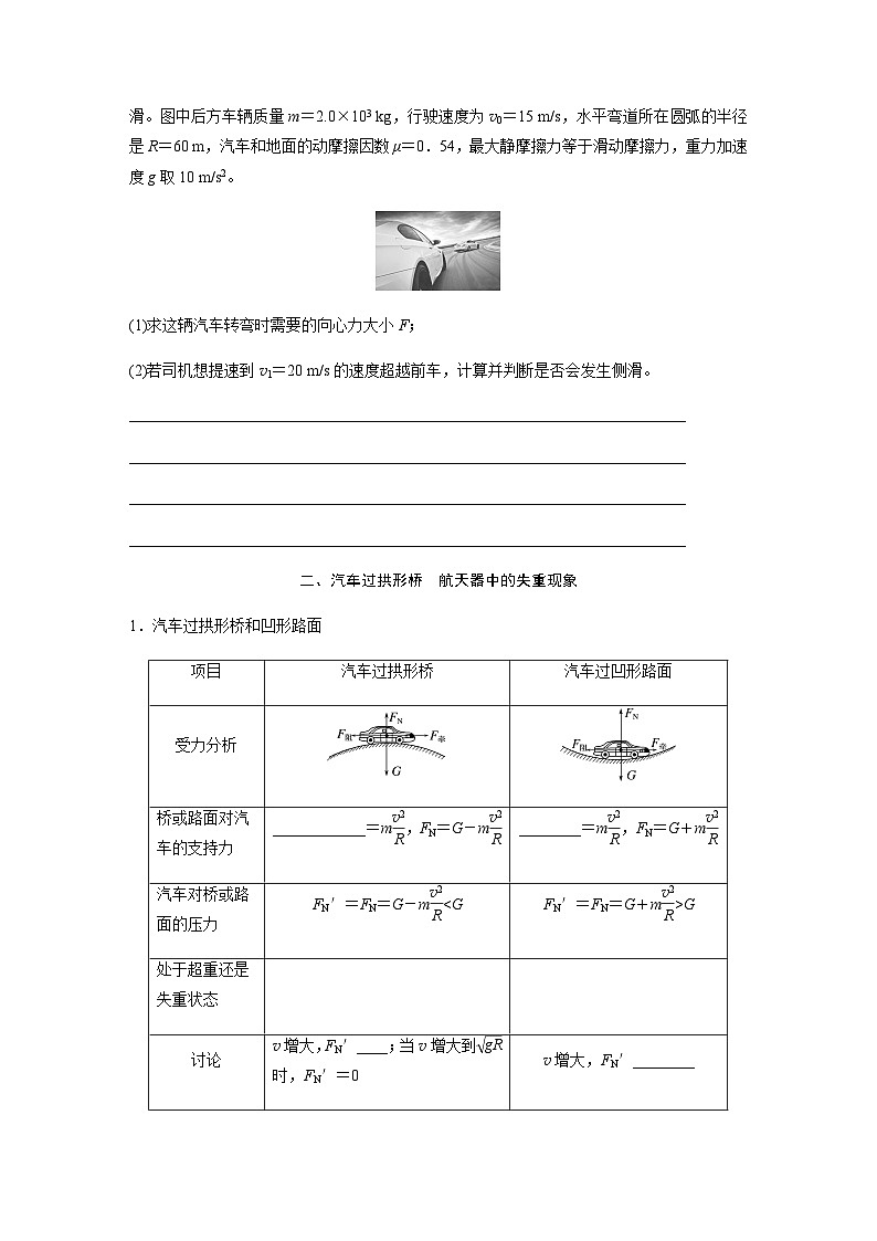 第六章 圆周运动 4 生活中的圆周运动  学案(学生版+教师版)—2024年春高中物理人教版必修二03